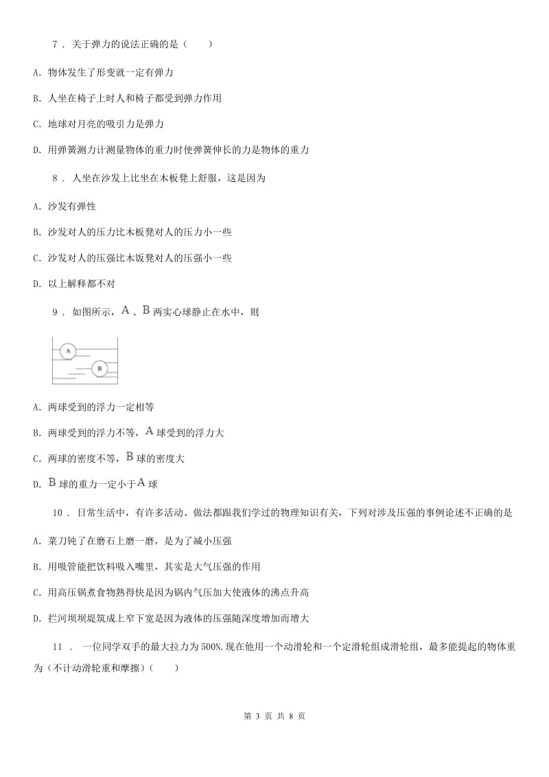 河北省2019版八年级下学期期末物理试题C卷_第3页