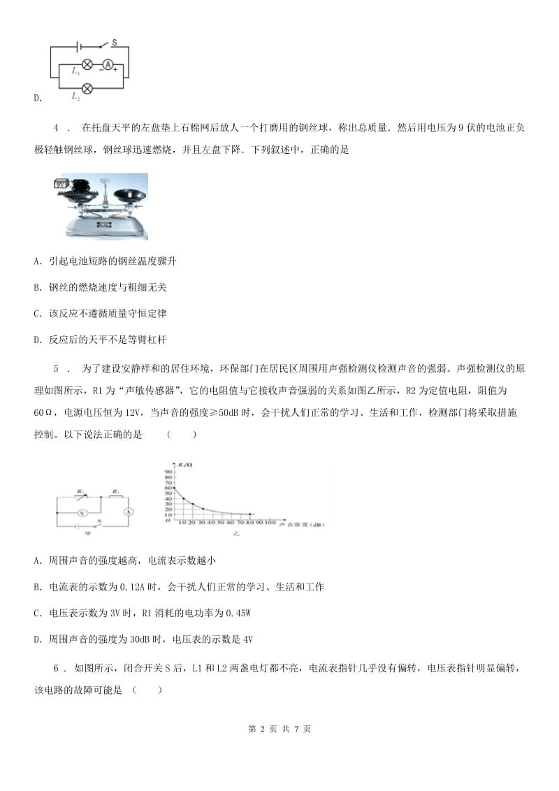 河南省2020年（春秋版）物理九年级上册 第十三章 电路初探 专项练习题（I）卷_第2页