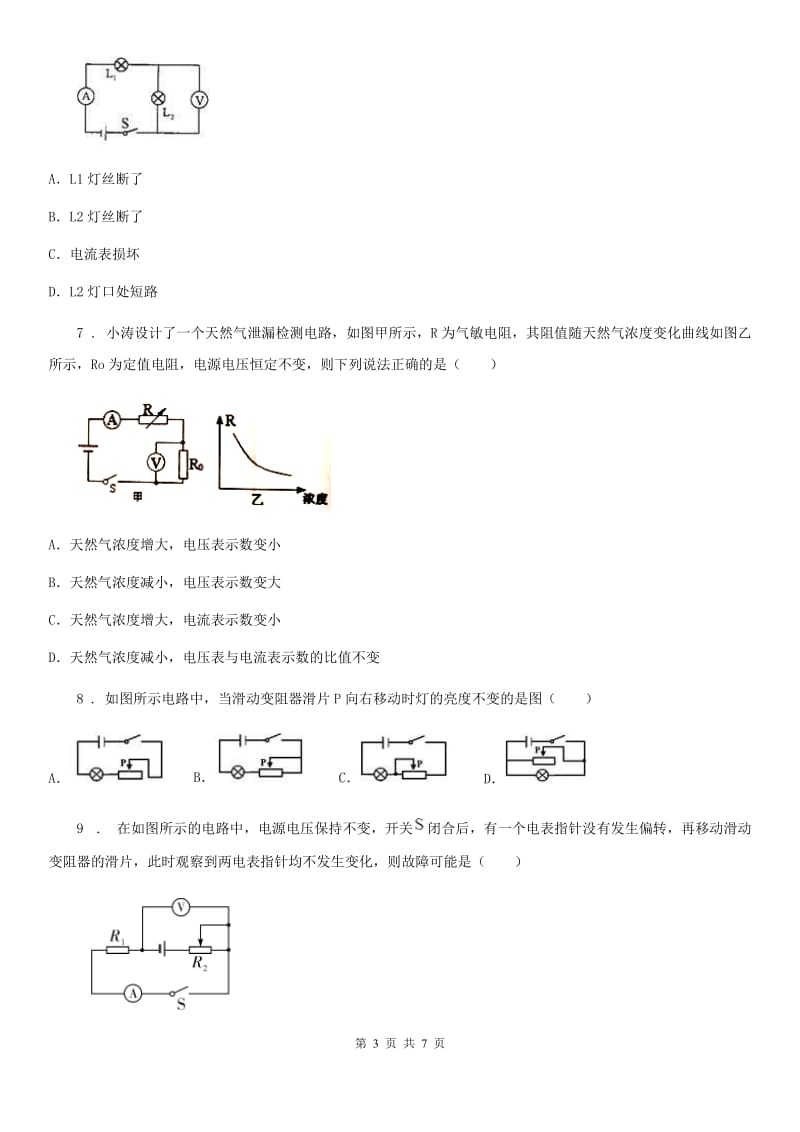 河南省2020年（春秋版）物理九年级上册 第十三章 电路初探 专项练习题（I）卷_第3页