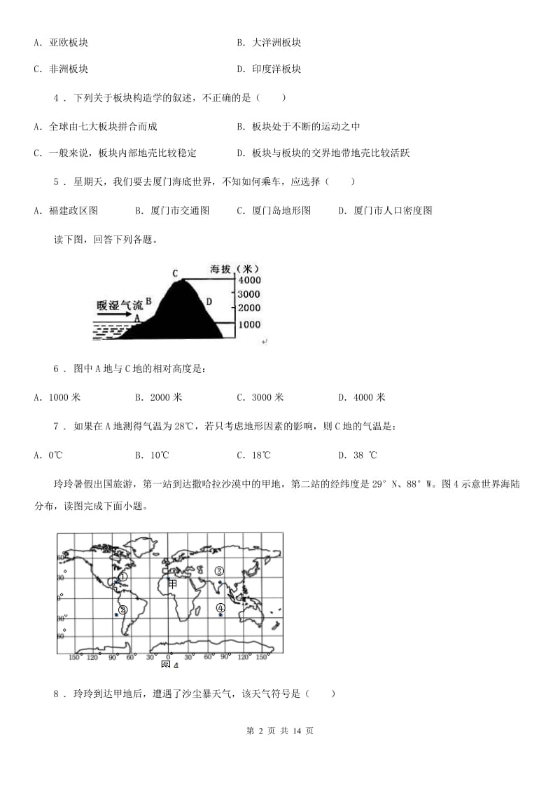 石家庄市2019-2020年度七年级上学期期中考试地理试题（II）卷_第2页