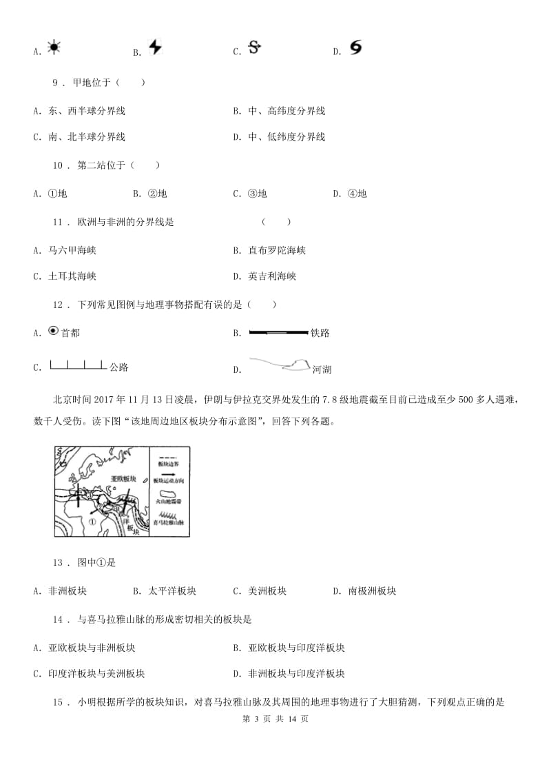 石家庄市2019-2020年度七年级上学期期中考试地理试题（II）卷_第3页