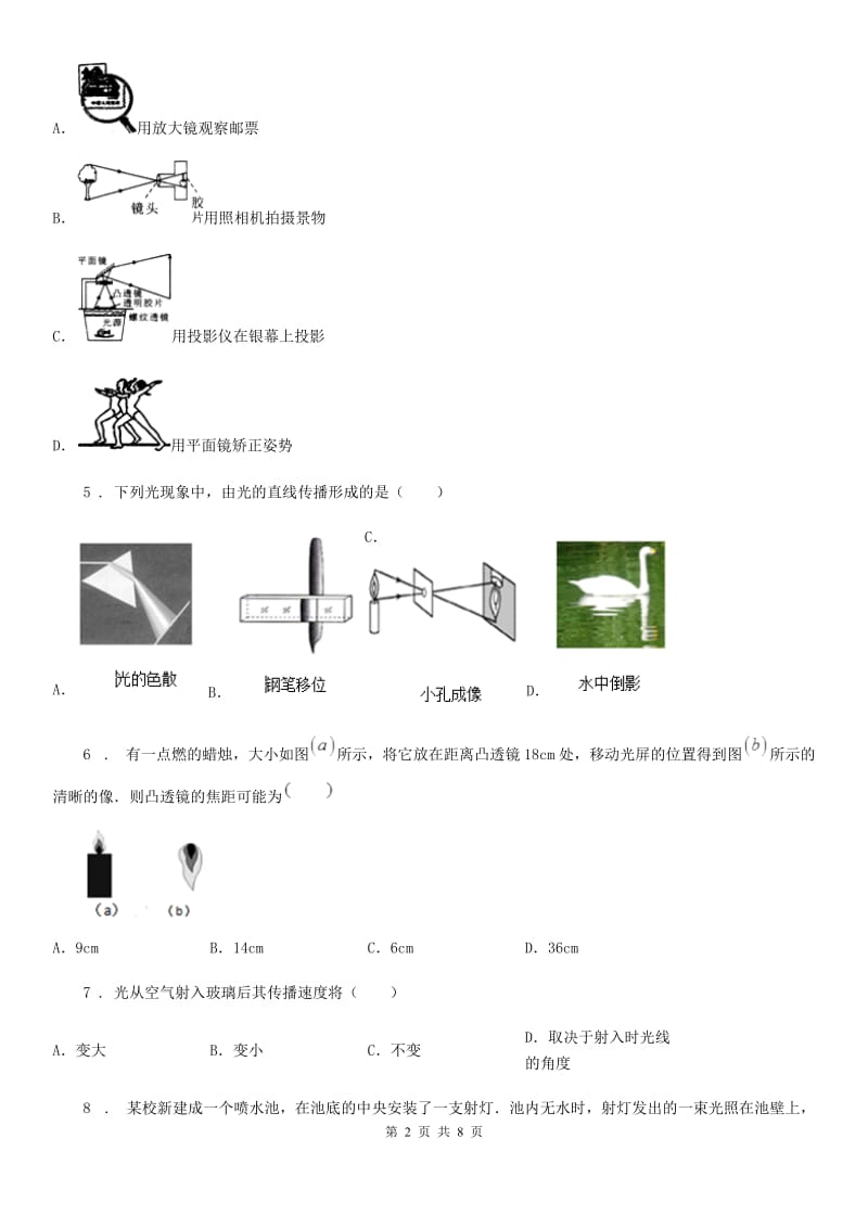 内蒙古自治区2019-2020学年八年级物理上学期综合复习题（I）卷_第2页