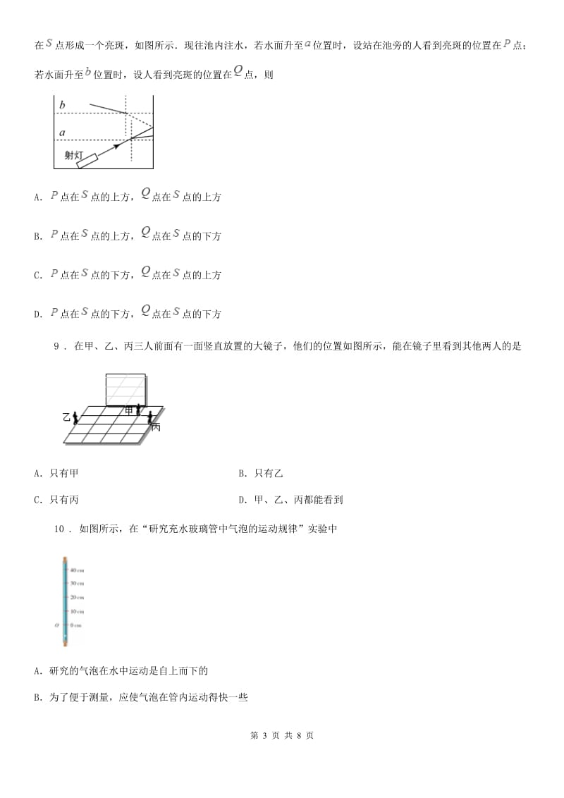 内蒙古自治区2019-2020学年八年级物理上学期综合复习题（I）卷_第3页