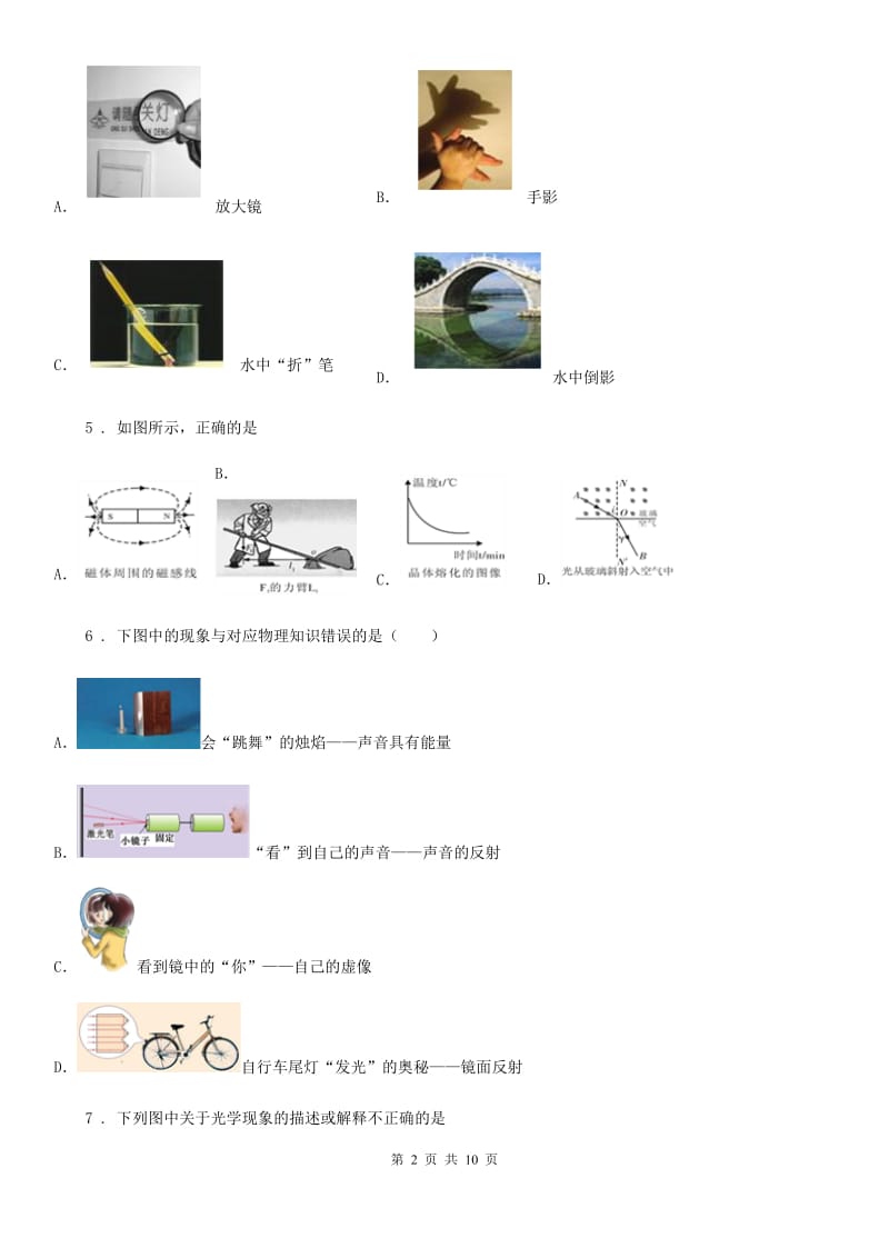 2020年人教八上物理　第四章《光现象》单元测试题_第2页