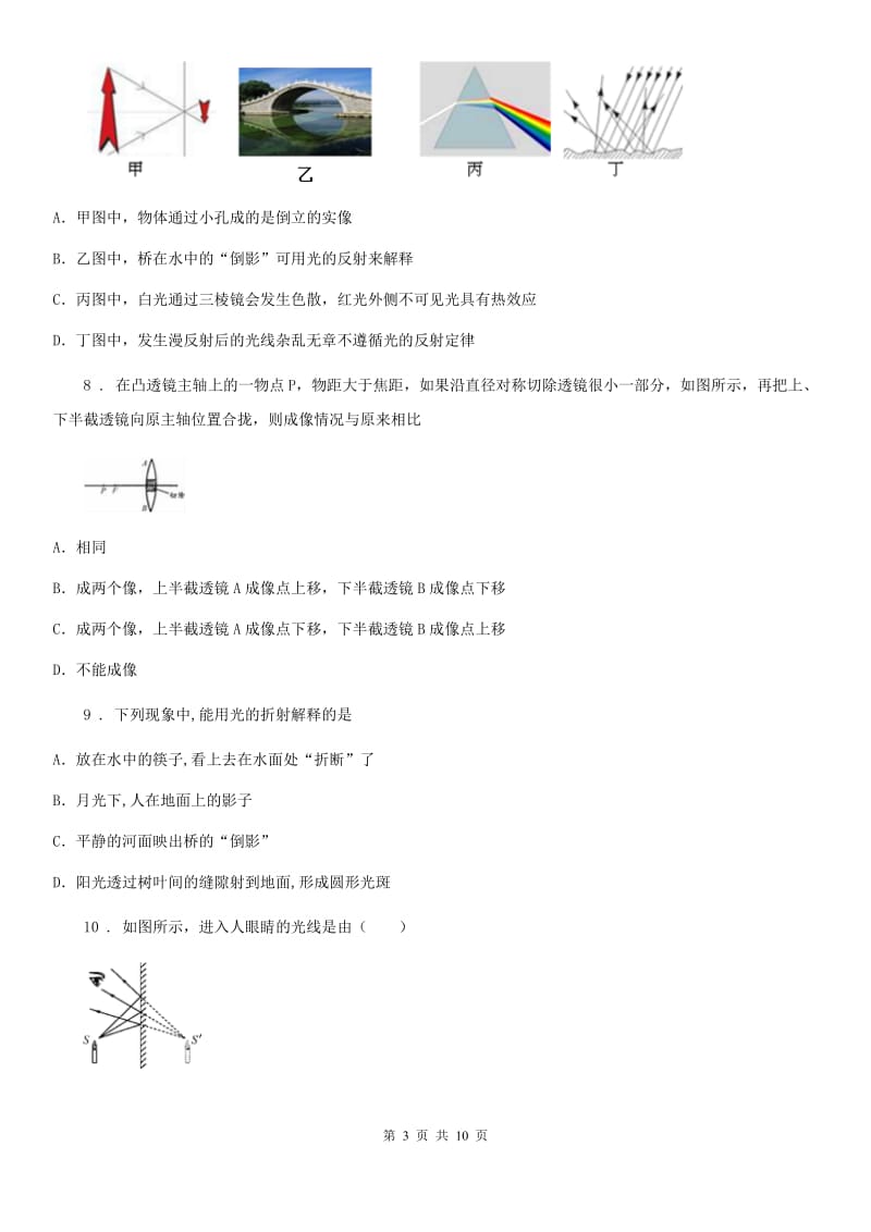 2020年人教八上物理　第四章《光现象》单元测试题_第3页