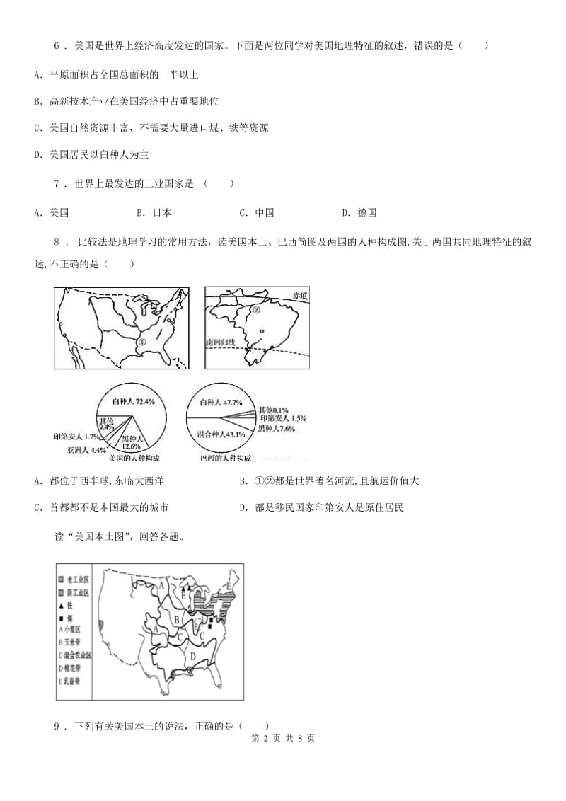 七年级下册地理 第八章第六节 美国 同步测试_第2页