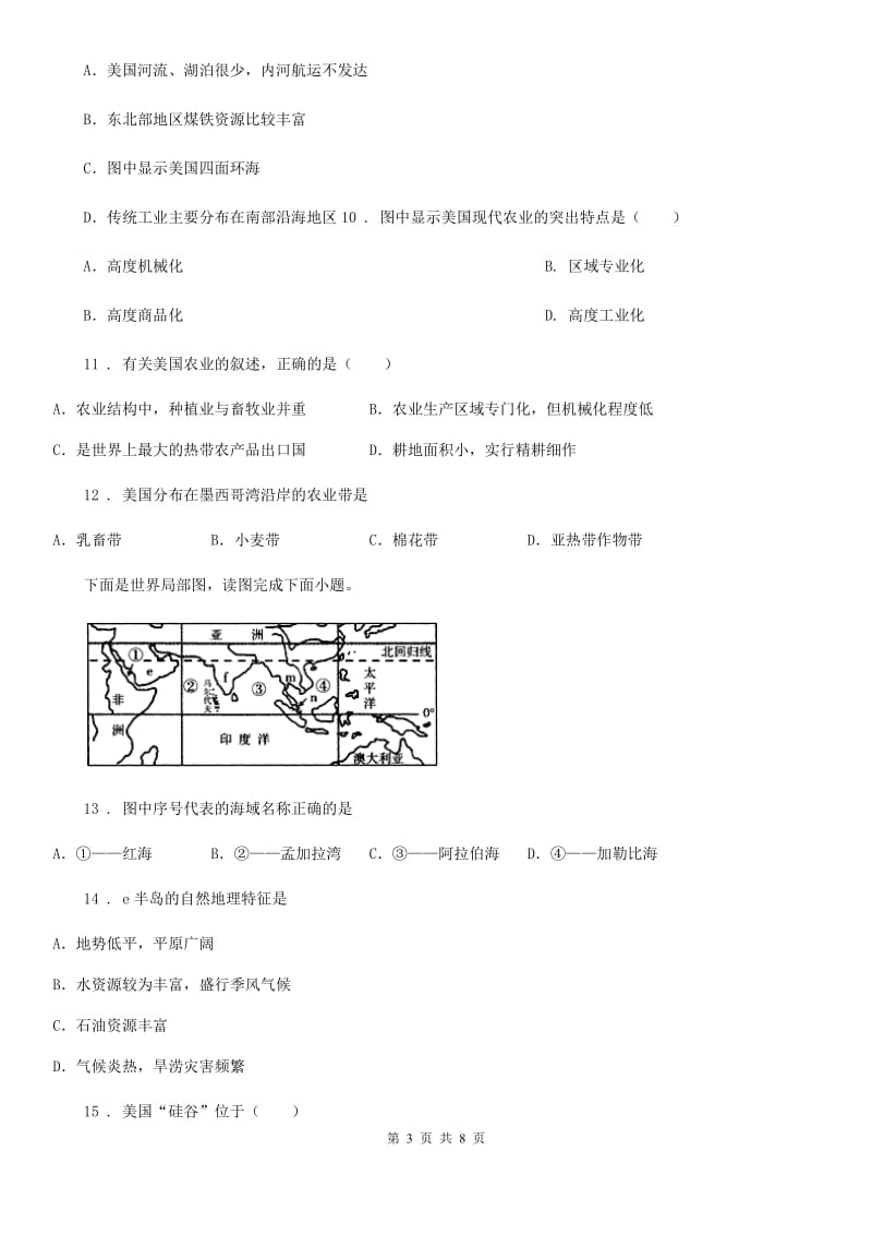 七年级下册地理 第八章第六节 美国 同步测试_第3页