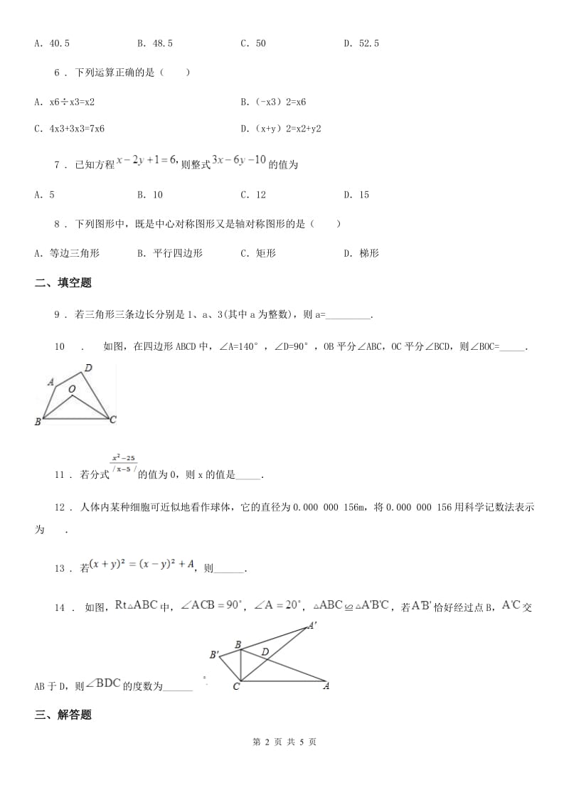 银川市2019年八年级上学期期末数学试题C卷_第2页