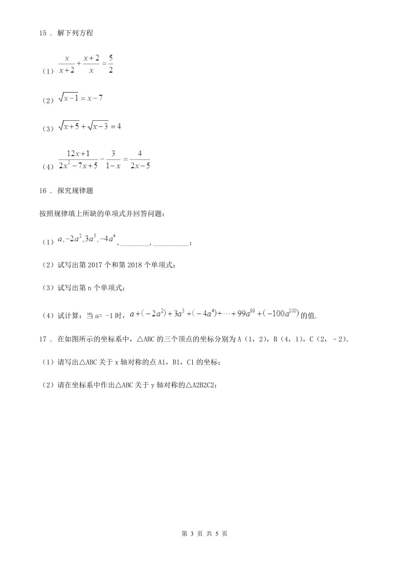 银川市2019年八年级上学期期末数学试题C卷_第3页