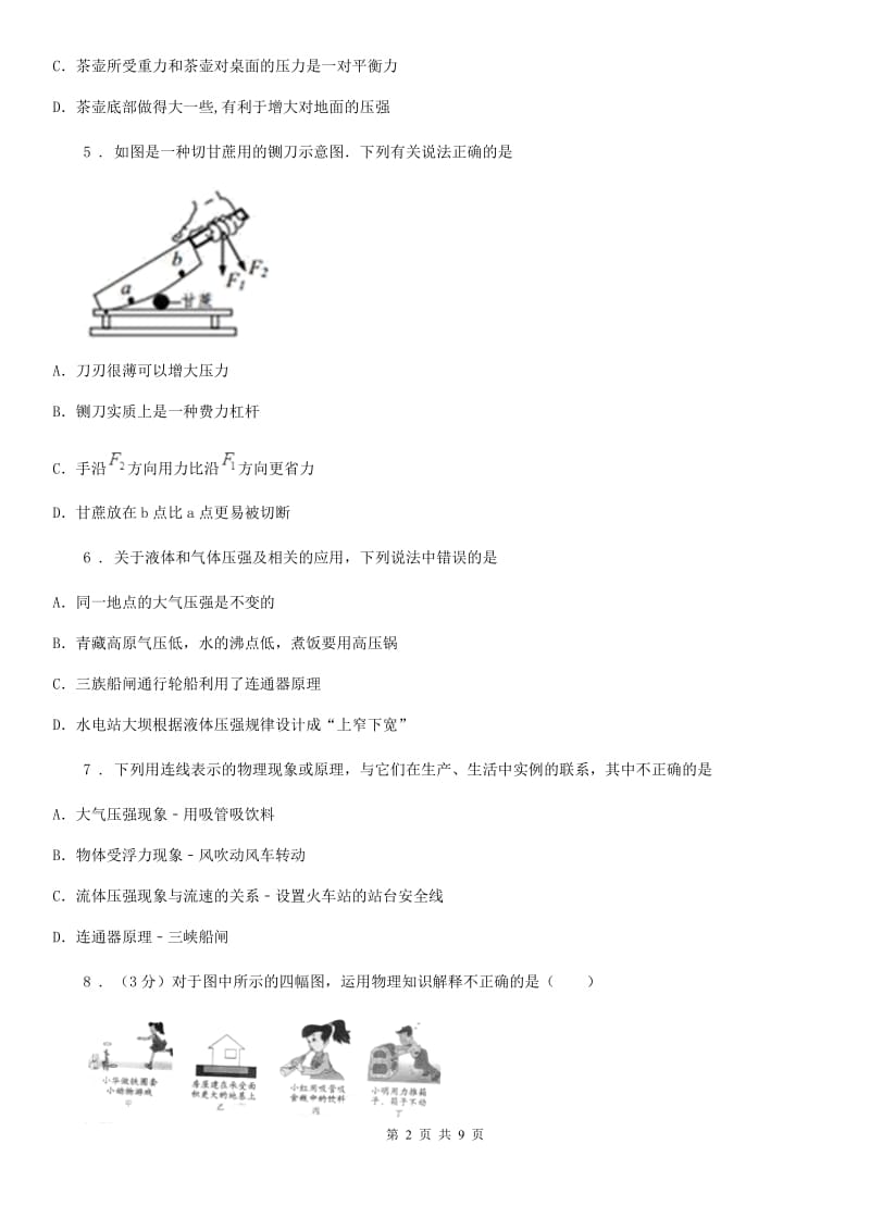 八年级全册物理 第八章 压强 单元巩固训练题_第2页