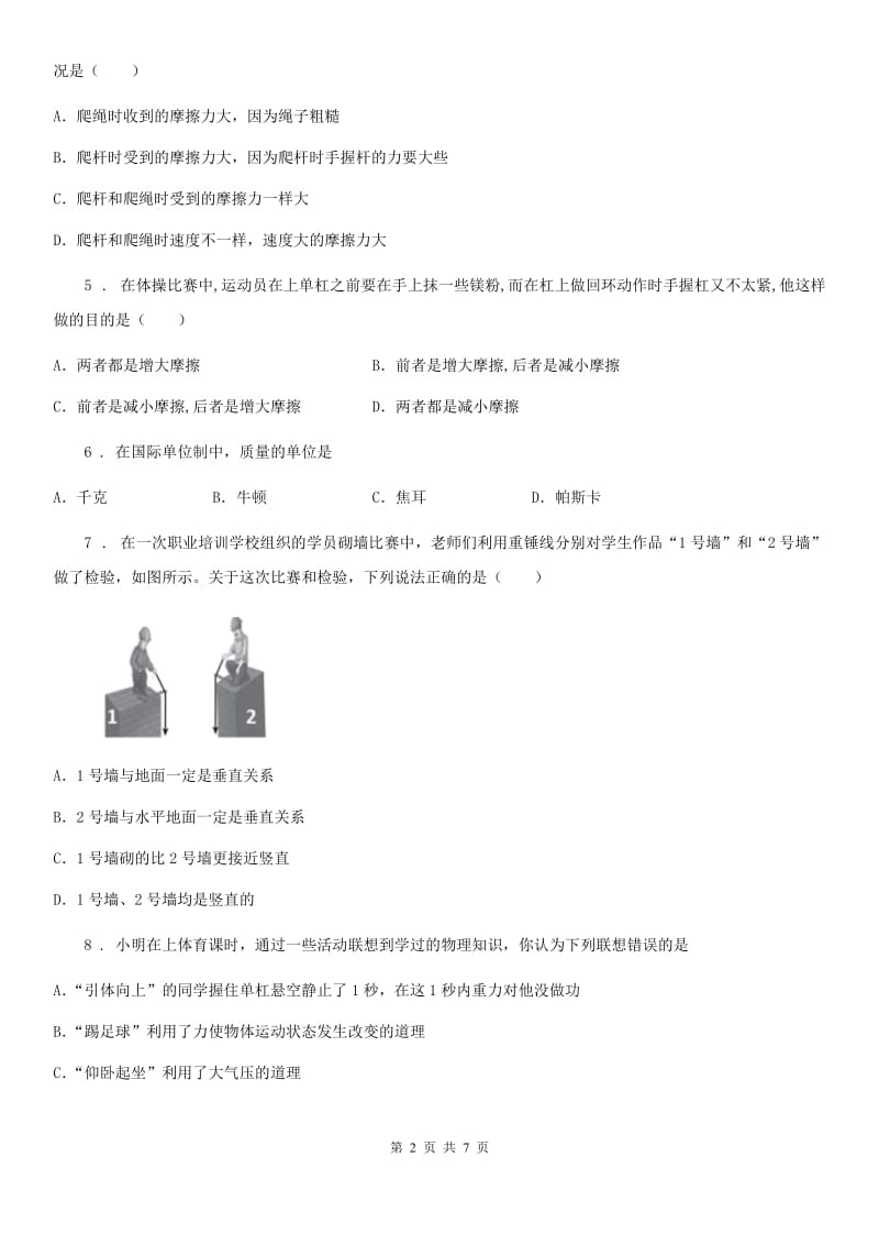 河北省2019版八年级下册物理 第六章 力和机械 练习题（I）卷_第2页
