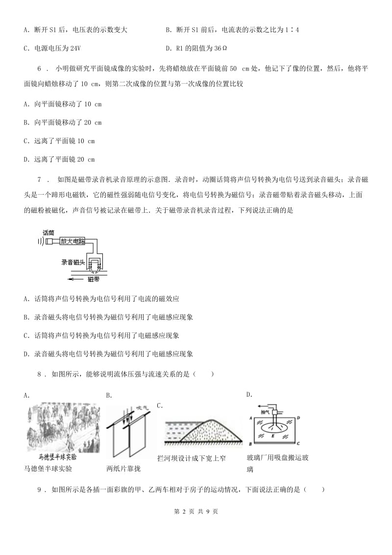 重庆市2019-2020学年九年级中考一模物理试题B卷_第2页