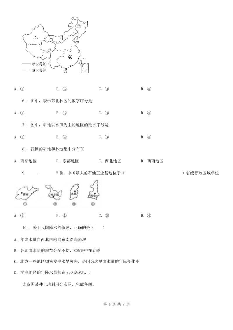 重庆市2020年（春秋版）八年级上学期期末地理试题C卷_第2页