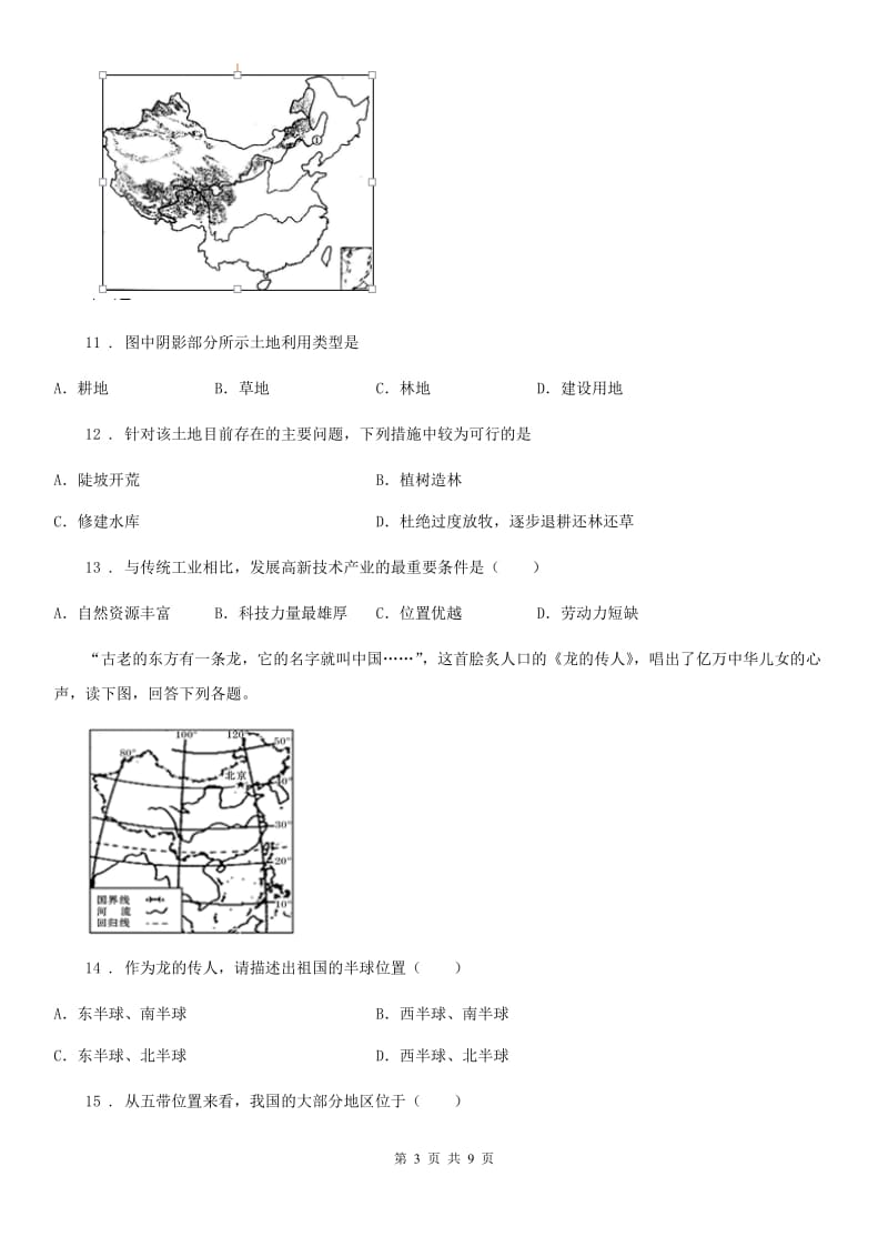 重庆市2020年（春秋版）八年级上学期期末地理试题C卷_第3页