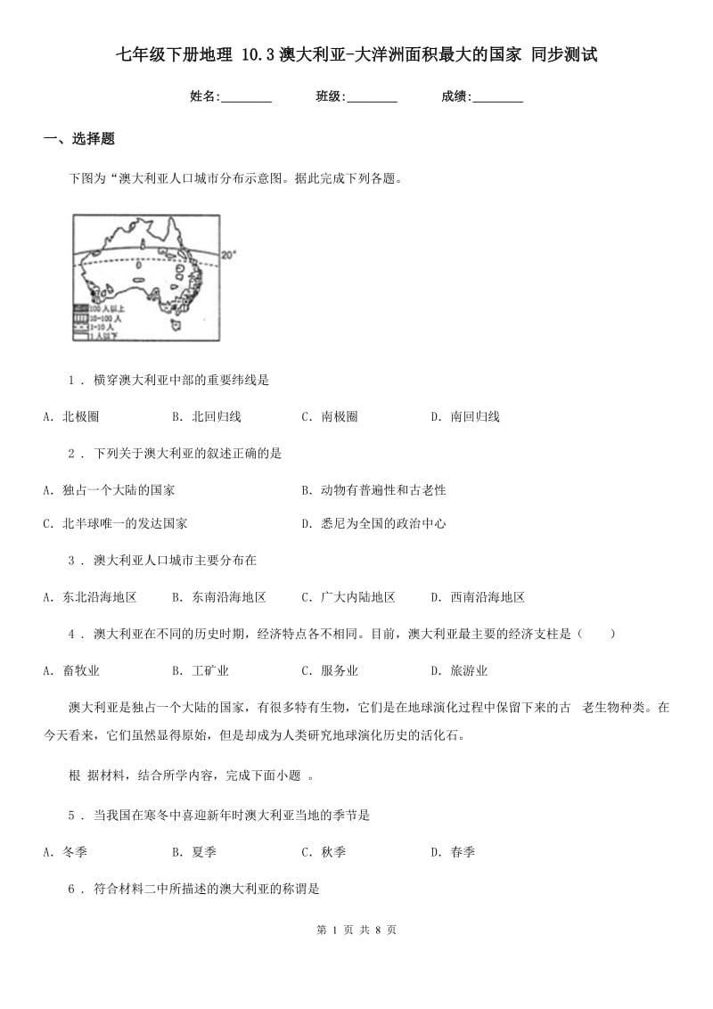 七年级下册地理 10.3澳大利亚-大洋洲面积最大的国家 同步测试_第1页