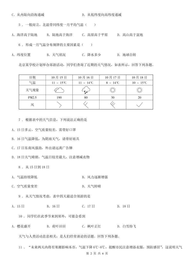 武汉市2020年（春秋版）七年级上册地理 4.1天气和天气预报 同步练习题（II）卷_第2页