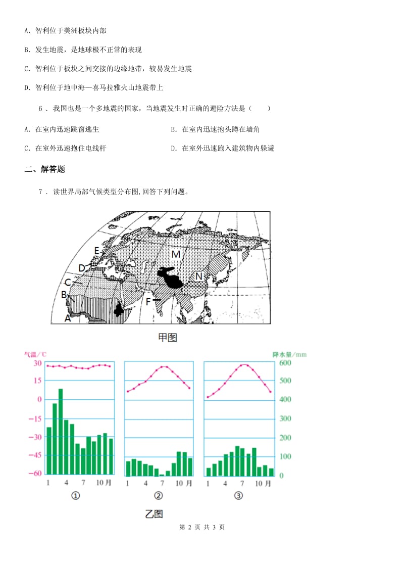 长沙市2020年八年级上学期期末地理试题A卷_第2页