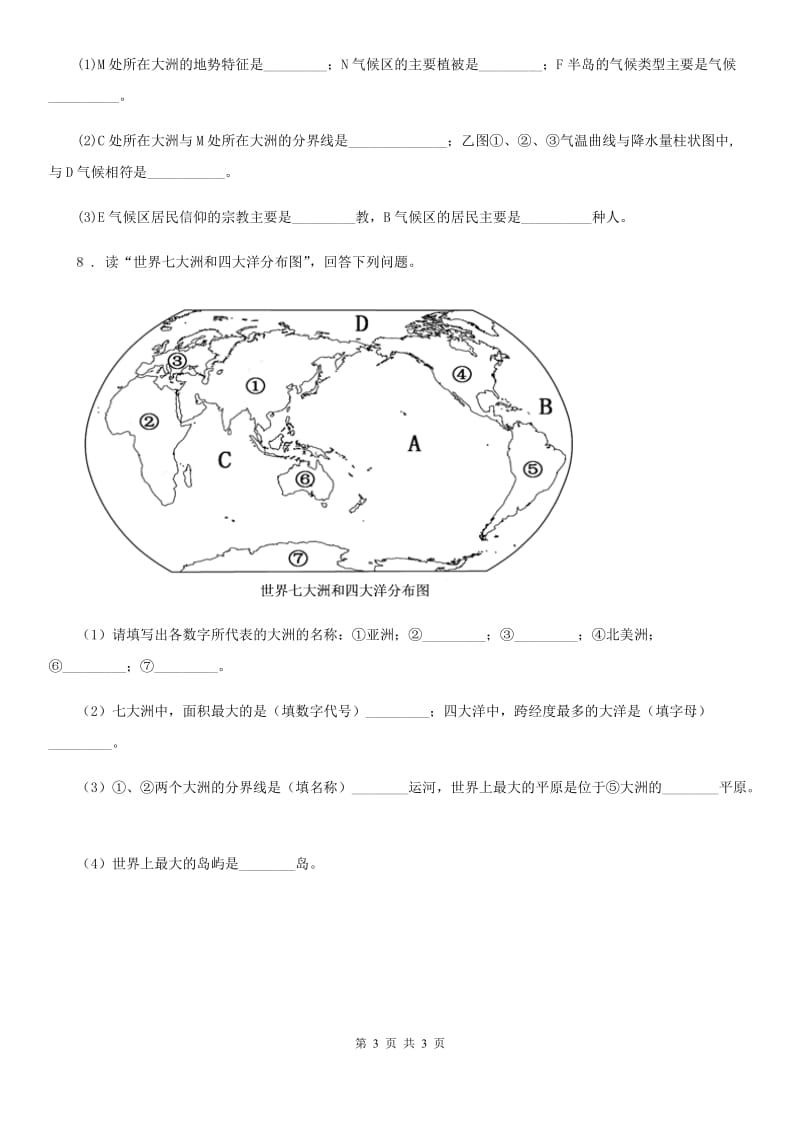 长沙市2020年八年级上学期期末地理试题A卷_第3页