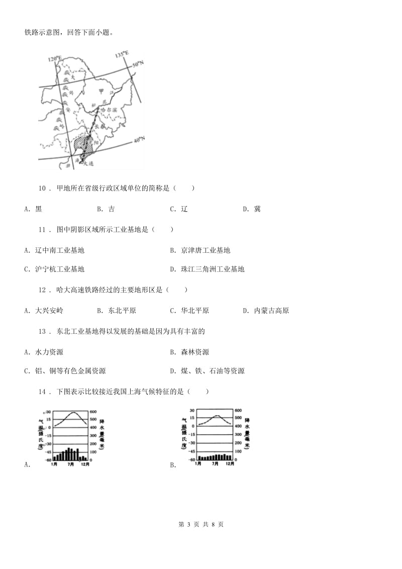 辽宁省2020年八年级下学期第一次月考地理试题（II）卷_第3页