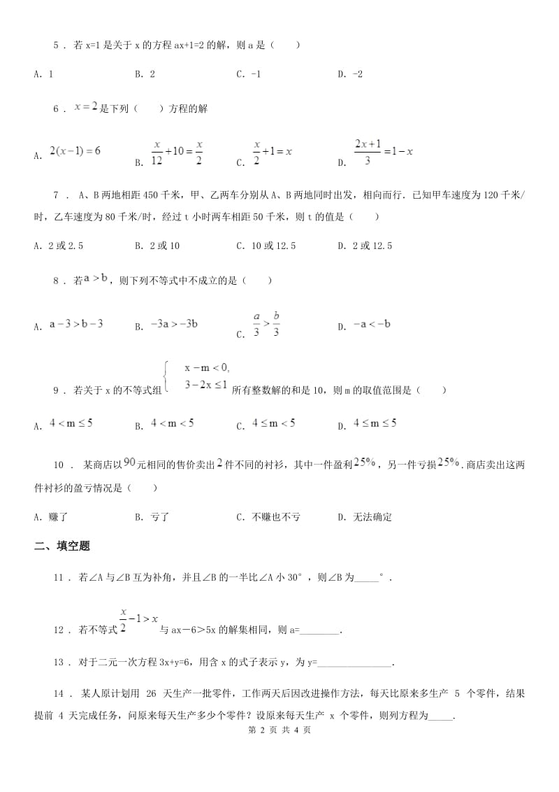 七年级下学期数学期中试题_第2页