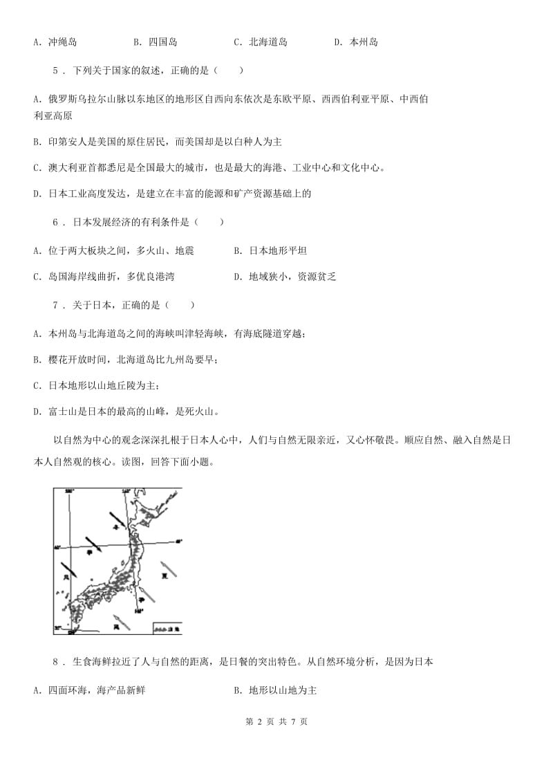 山东省2020版七年级下册地理 课堂检测 7.5日本B卷_第2页