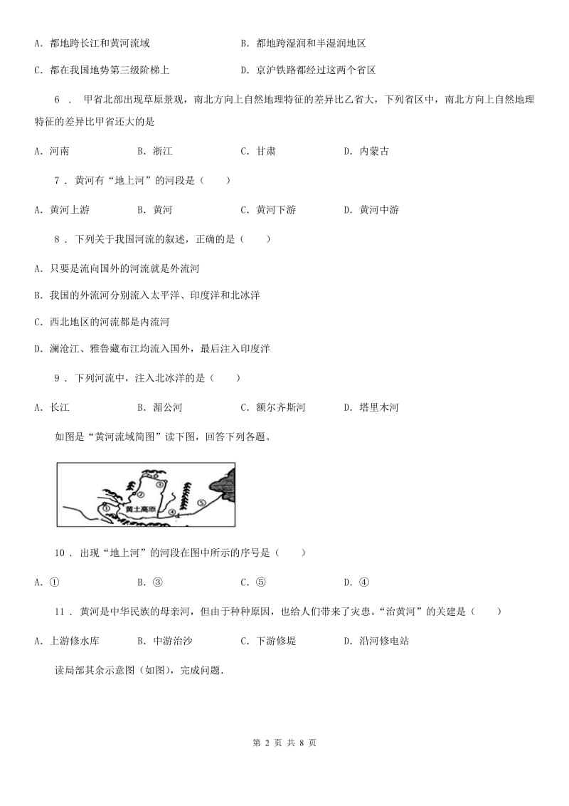 八年级上册地理 2.3众多的河流 同步练习_第2页