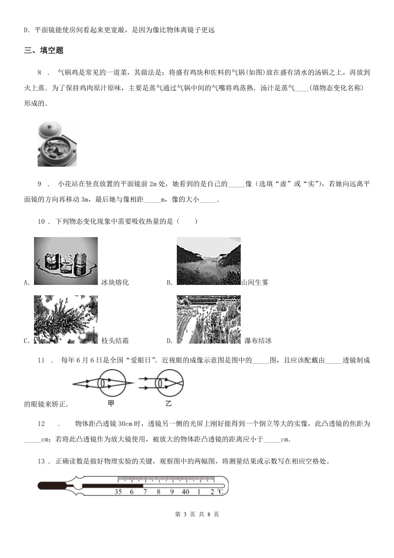 重庆市2019年八年级（上）期末测试物理试题B卷_第3页
