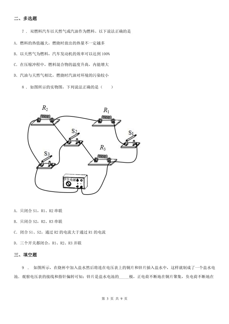 南昌市2019版九年级（上）期中考试物理试题C卷_第3页