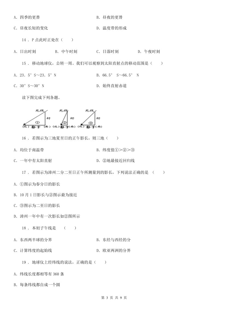 太原市2019年七年级上册地理 第一章 地球 单元测试B卷_第3页