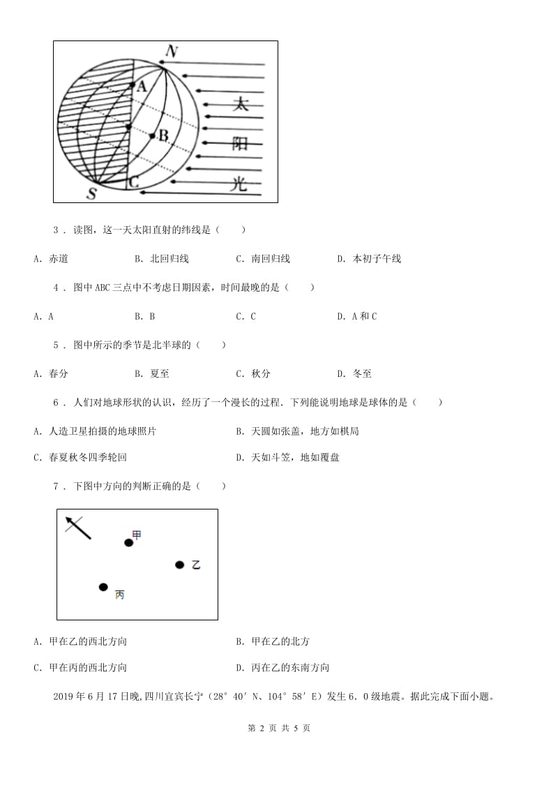 合肥市2020版七年级第一次月考地理试题C卷_第2页