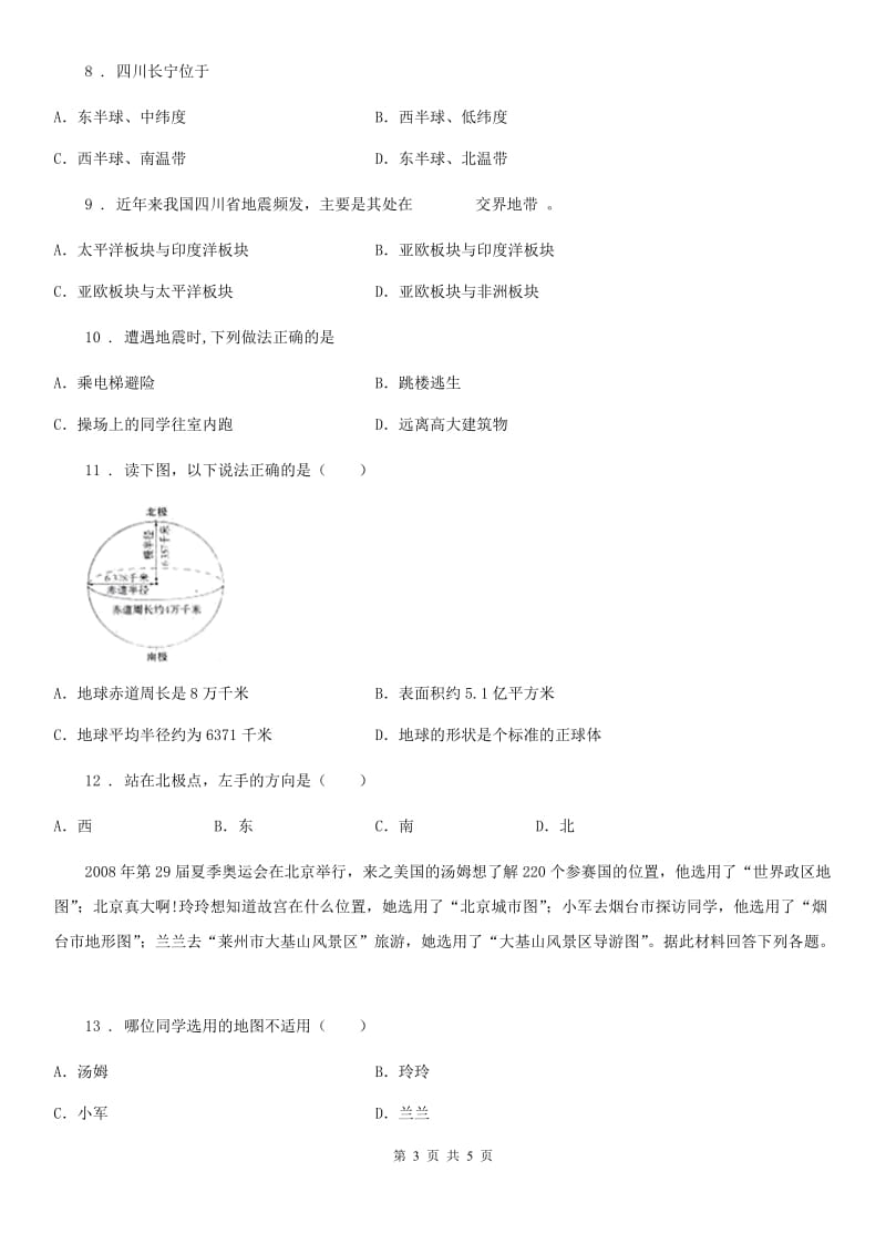 合肥市2020版七年级第一次月考地理试题C卷_第3页