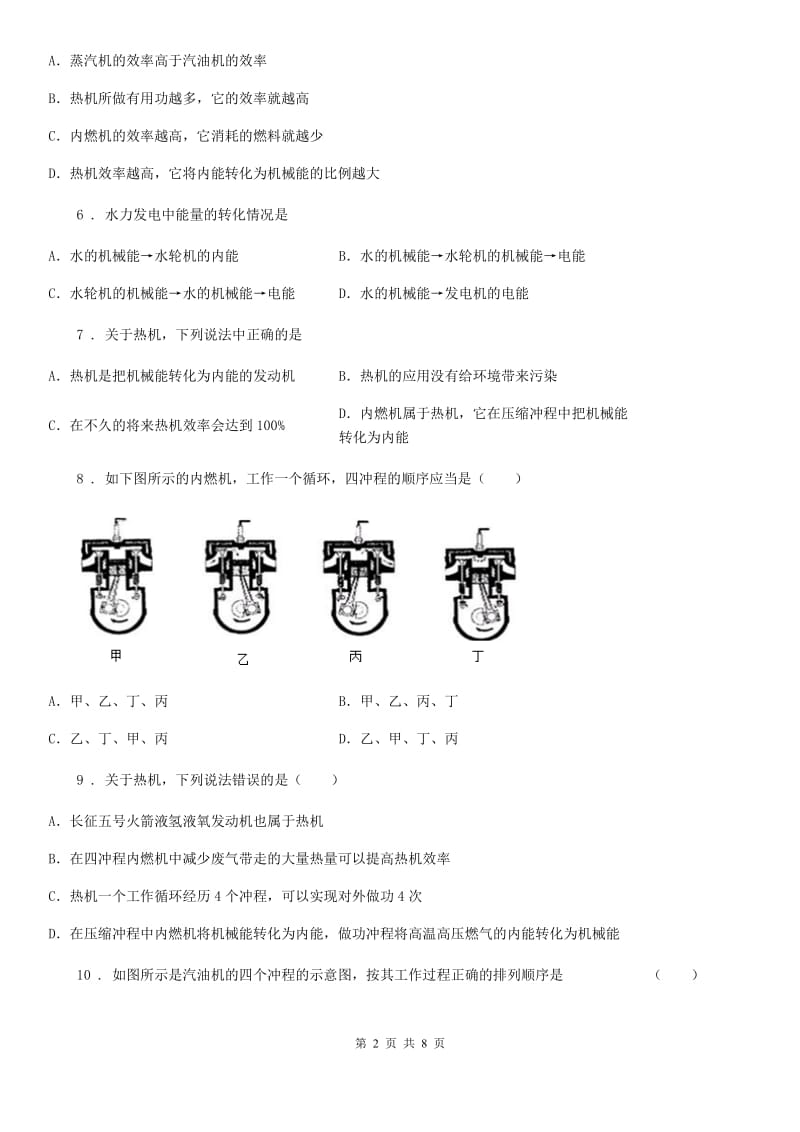 河北省2019-2020年度九年级物理上册第14章内能的利用单元检测试题A卷_第2页