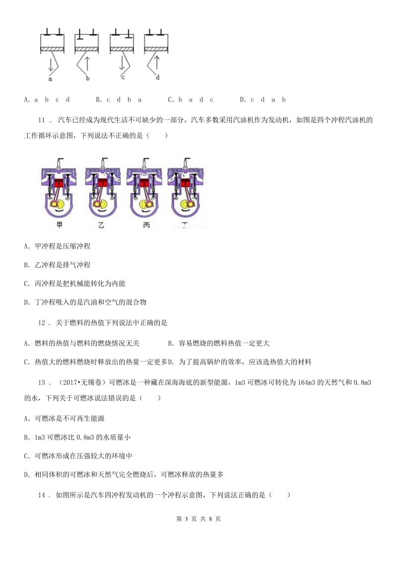 河北省2019-2020年度九年级物理上册第14章内能的利用单元检测试题A卷_第3页