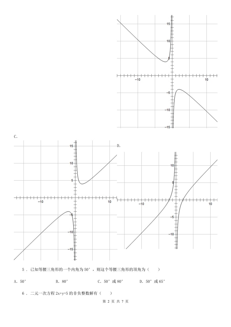 济南市2020年（春秋版）八年级上学期期末数学试题B卷_第2页