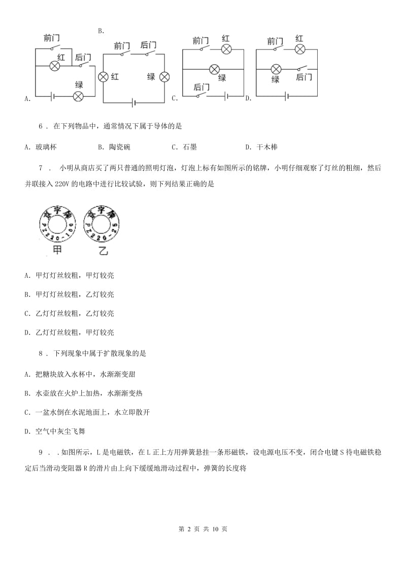 南宁市2020年九年级上学期期末考试物理试题（II）卷_第2页