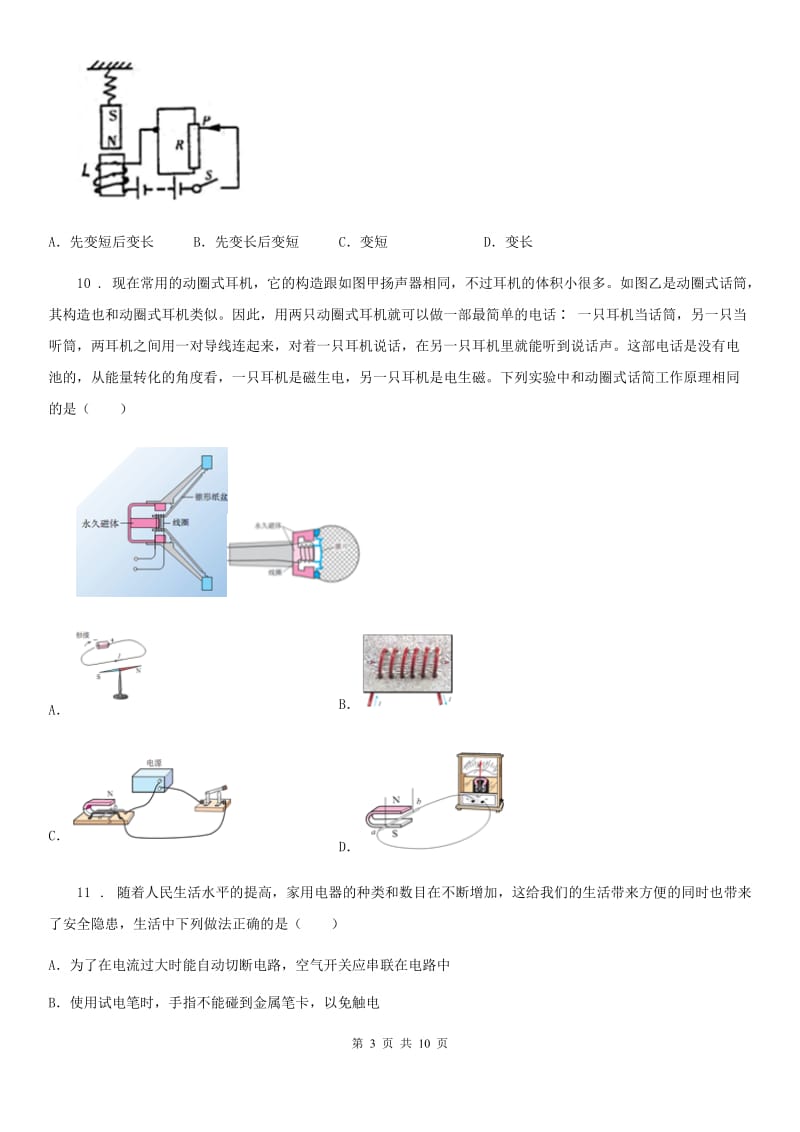 南宁市2020年九年级上学期期末考试物理试题（II）卷_第3页