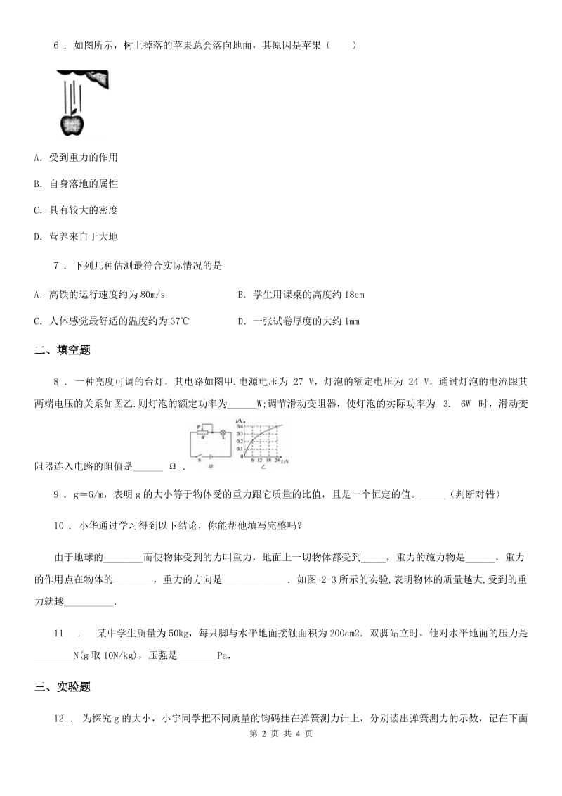 辽宁省2020年物理八年级下学期 7.3 重力 同步练习题A卷_第2页