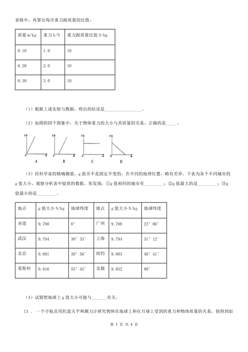 辽宁省2020年物理八年级下学期 7.3 重力 同步练习题A卷_第3页