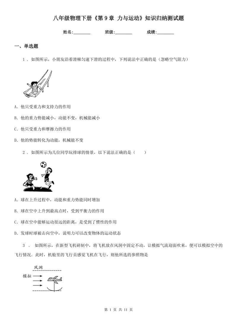 八年级物理下册《第9章 力与运动》知识归纳测试题_第1页