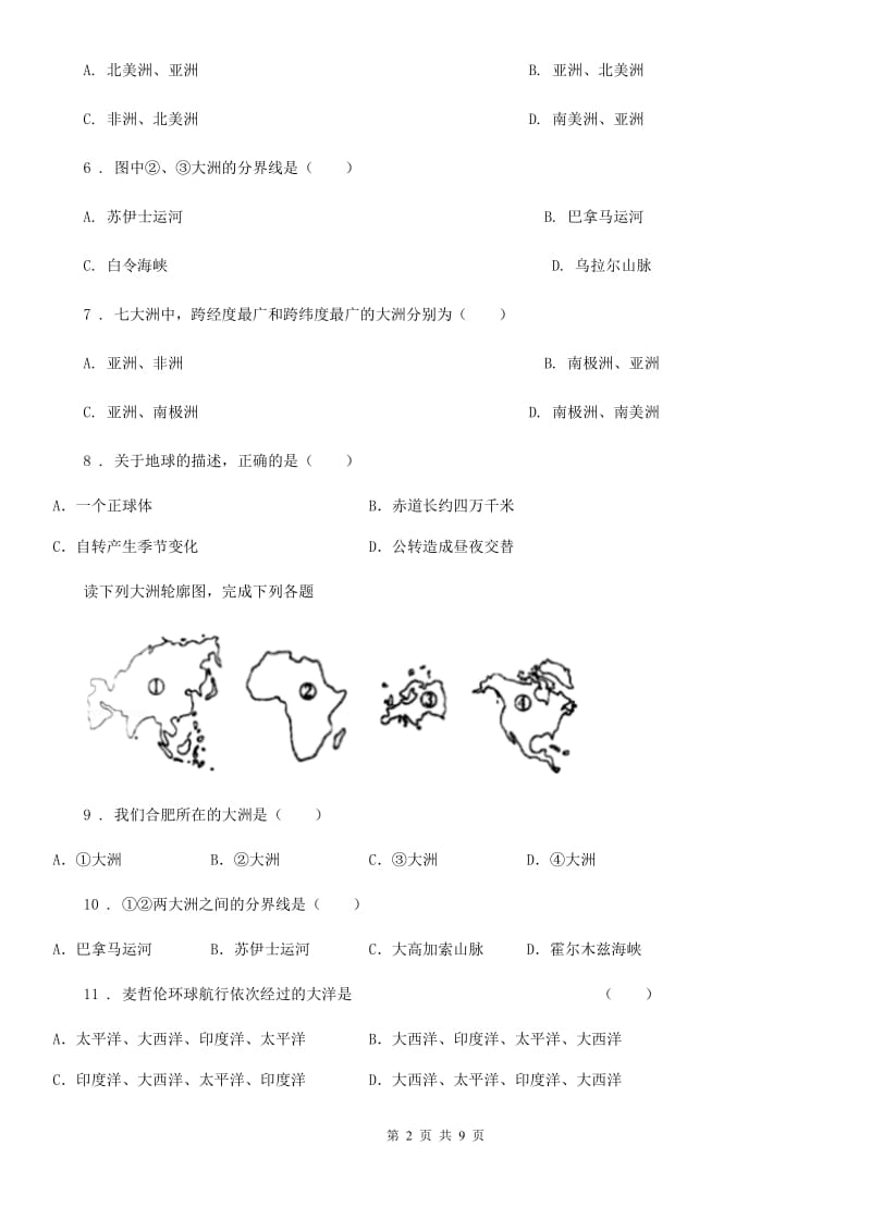 贵阳市2020版七年级上学期期中考试地理试题（II）卷（模拟）_第2页