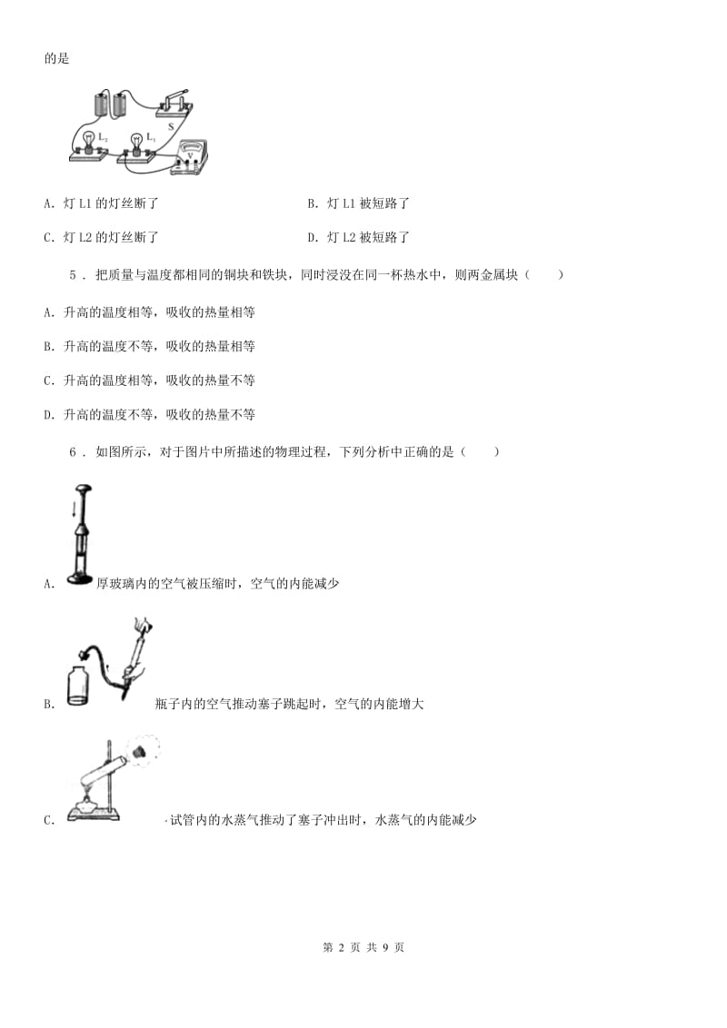 重庆市2019年九年级（上）期中物理试题（I）卷_第2页