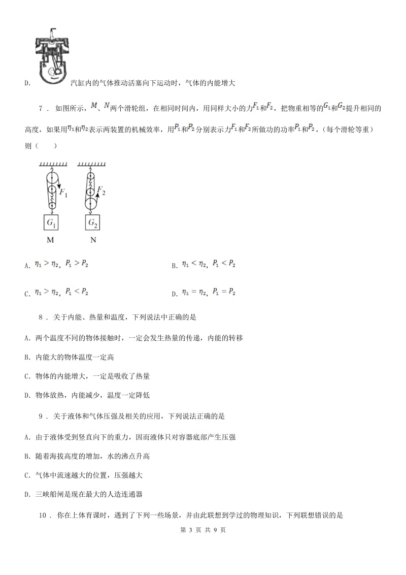 重庆市2019年九年级（上）期中物理试题（I）卷_第3页