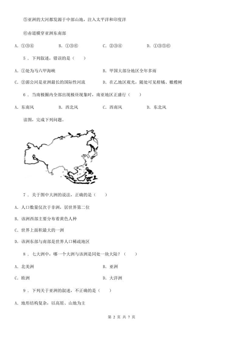 武汉市2019版七年级春季学期3月份考试地理试卷A卷_第2页