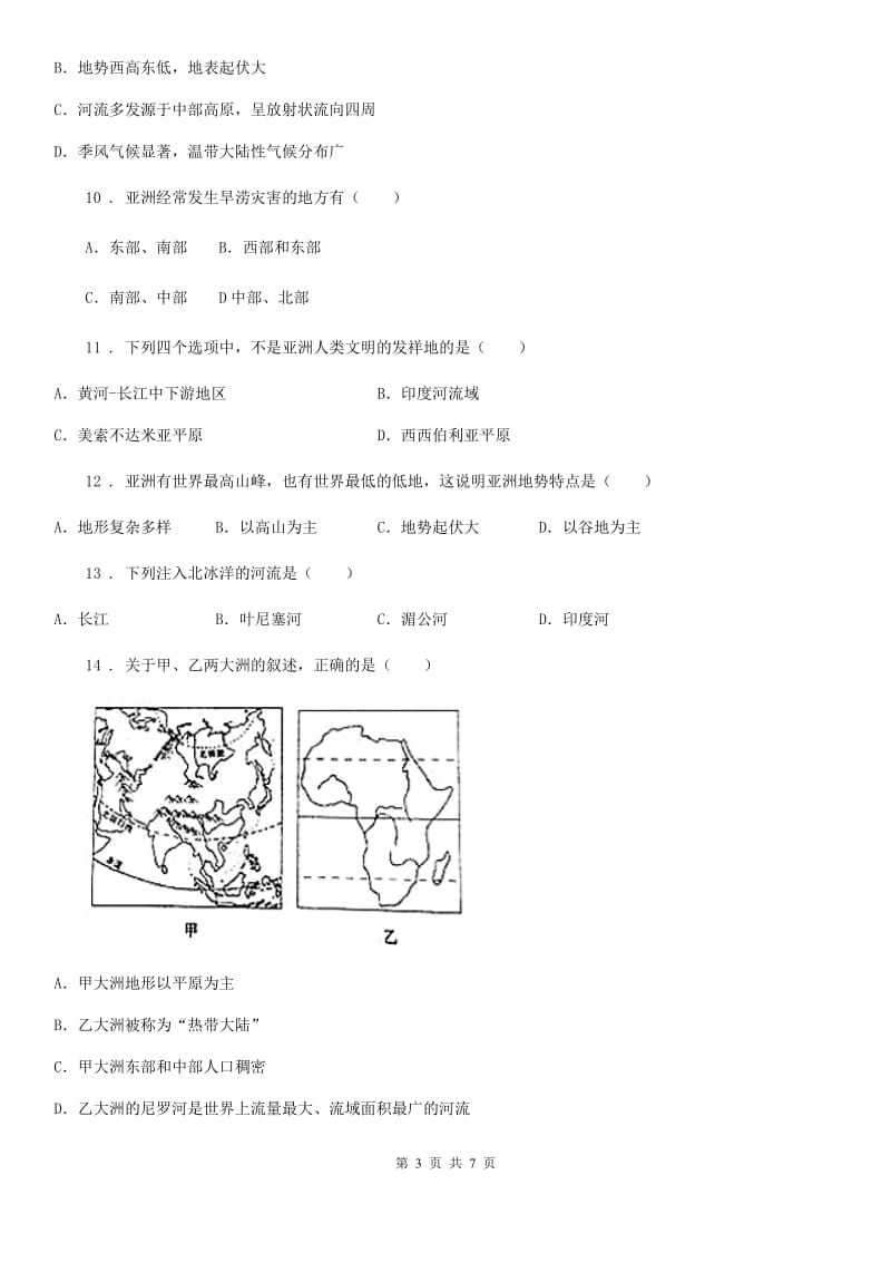 武汉市2019版七年级春季学期3月份考试地理试卷A卷_第3页