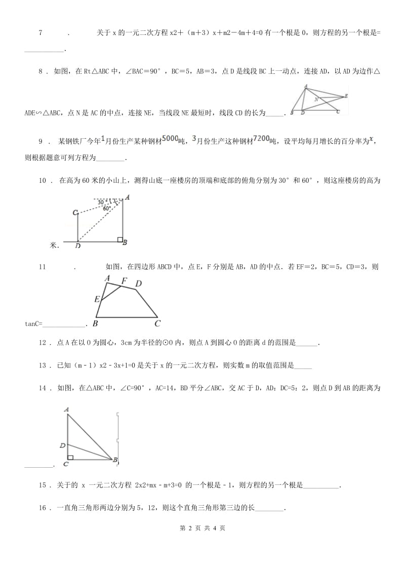 西宁市2020年八年级上学期第二次月考数学试题（I）卷-1_第2页