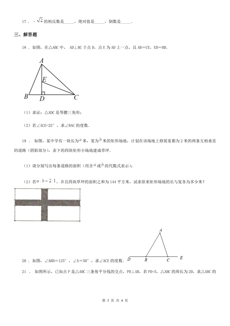 西宁市2020年八年级上学期第二次月考数学试题（I）卷-1_第3页