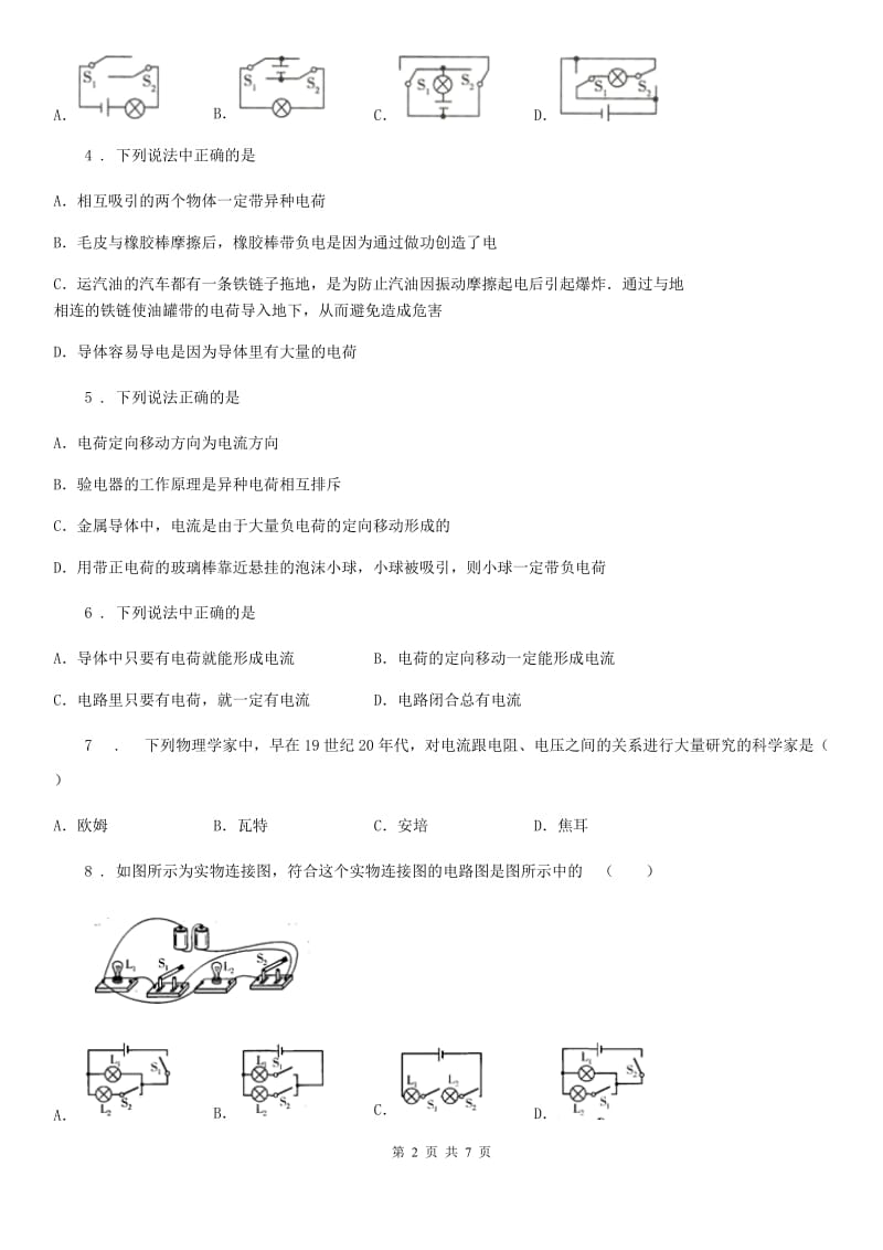 九年级物理上册第十一章 电流和电路 章节测试题_第2页