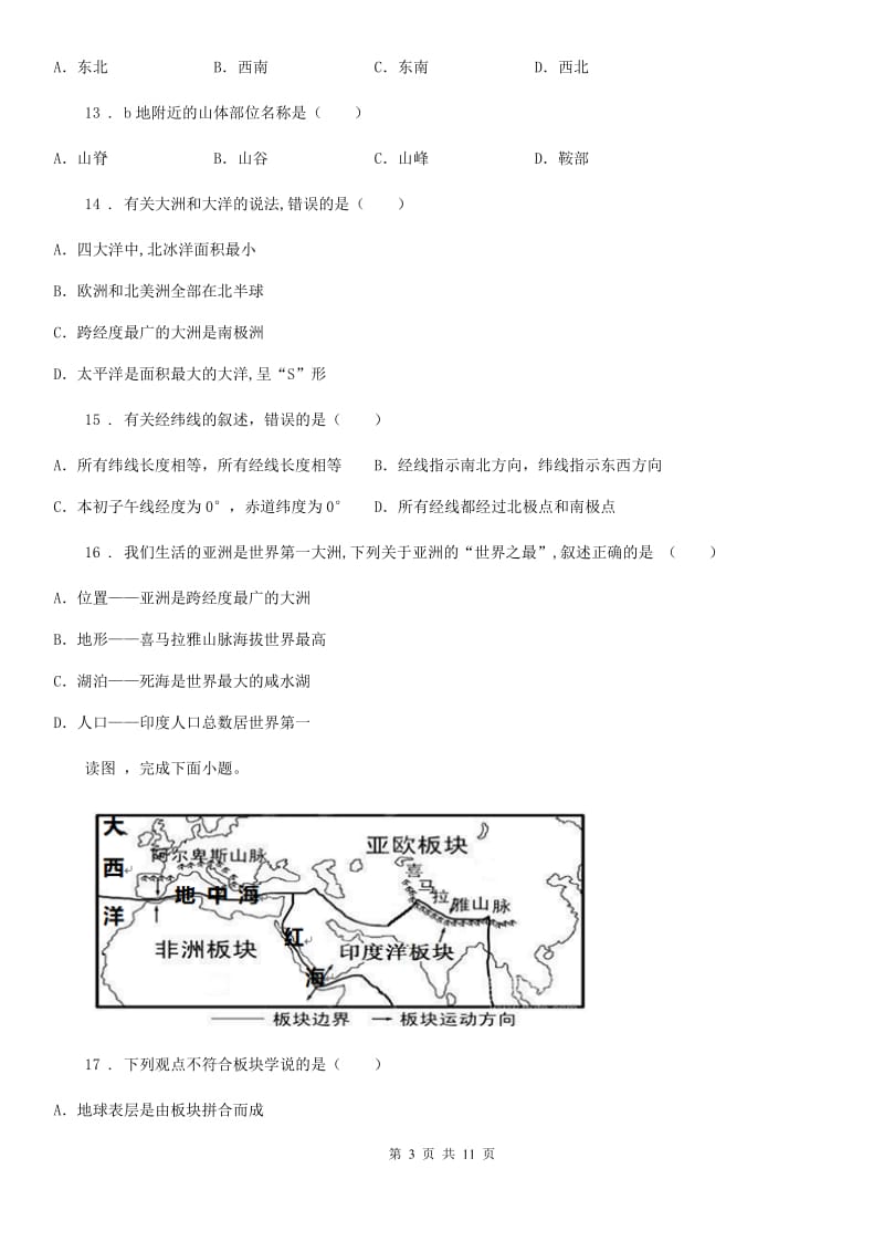 沈阳市2019-2020学年七年级上学期期中地理试题（II）卷_第3页