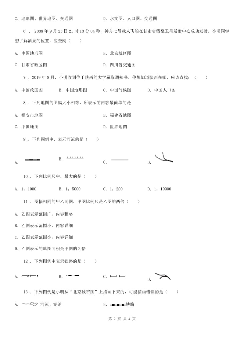 七年级上册地理 1.2 地图 同步测试_第2页