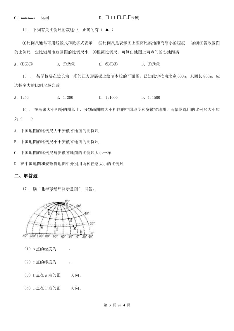 七年级上册地理 1.2 地图 同步测试_第3页